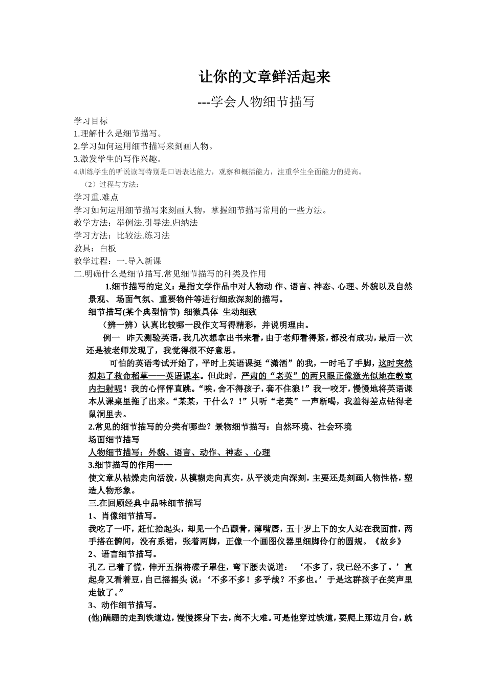 让你的文章鲜活起来教学设计_第1页