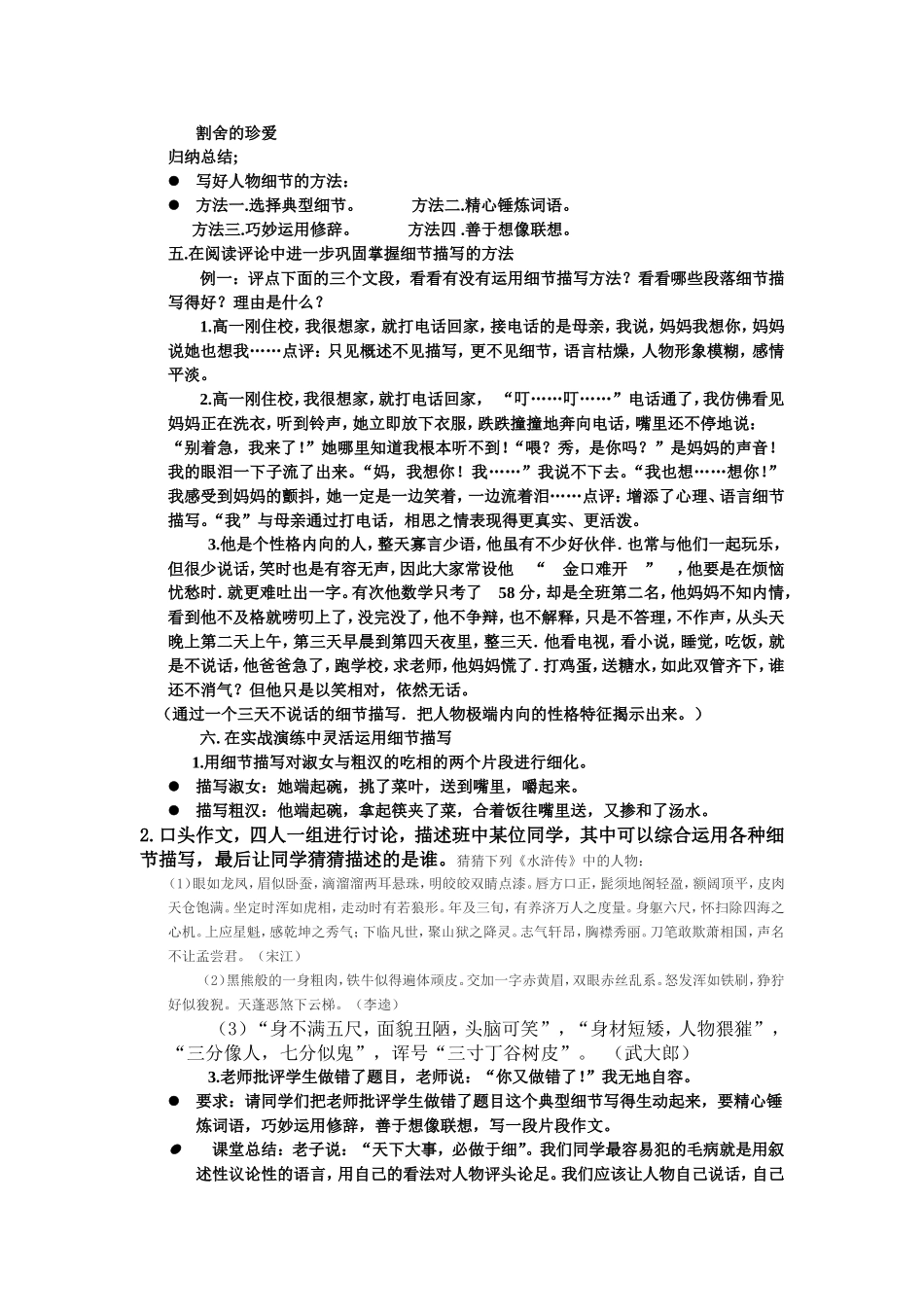让你的文章鲜活起来教学设计_第3页