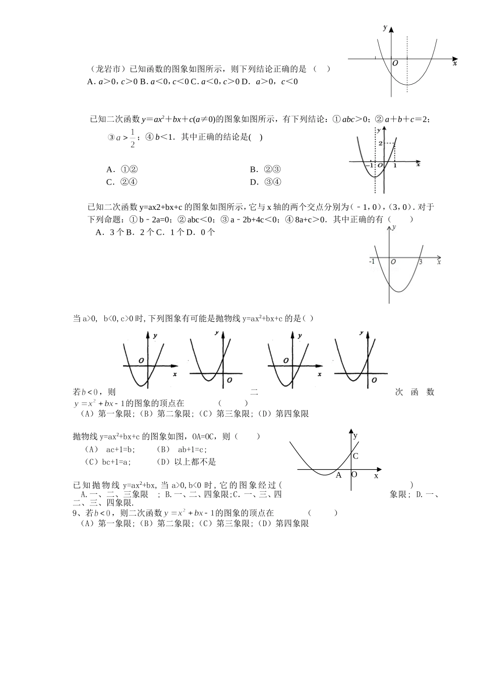 二次函数代数式的值_第1页