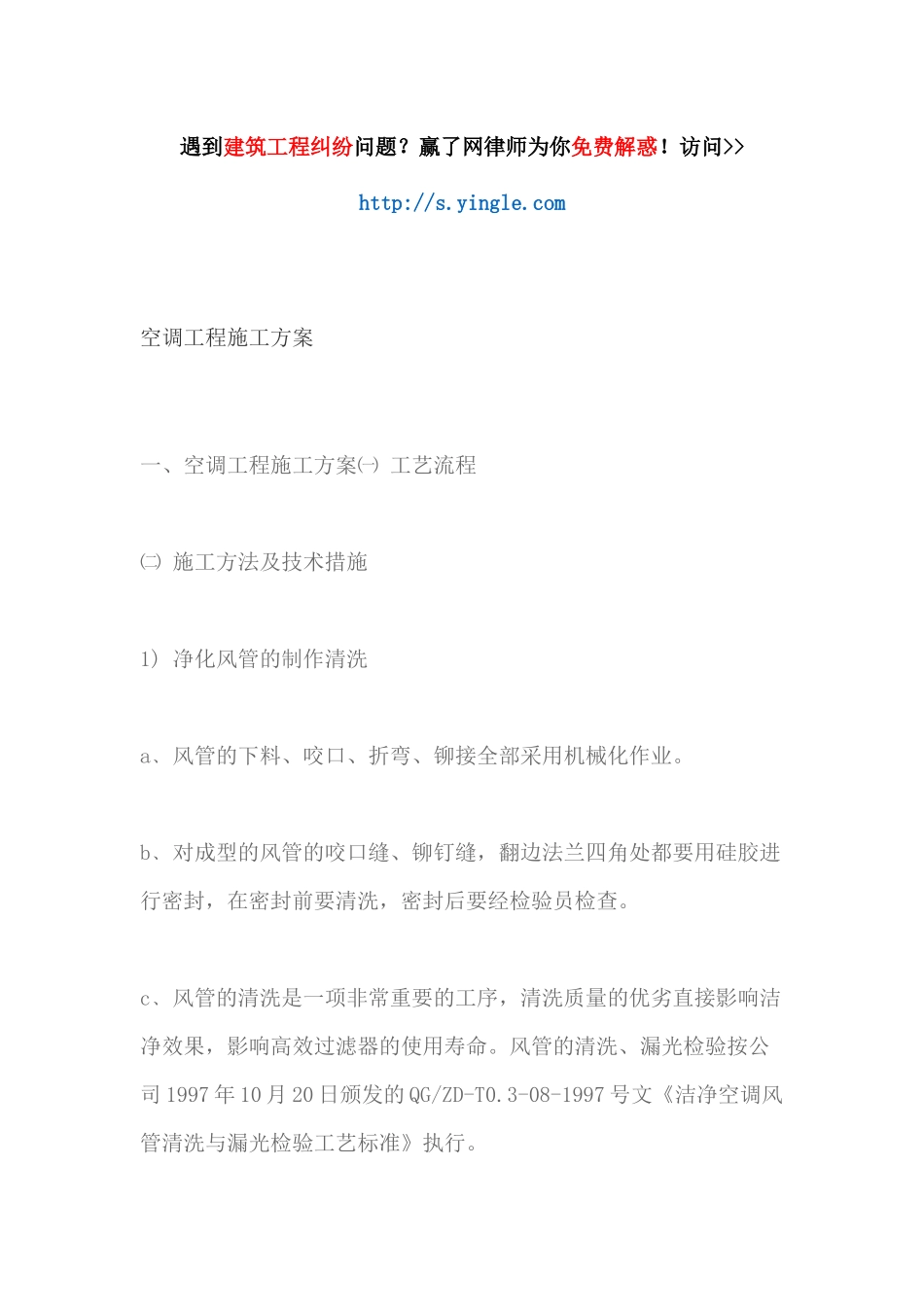 空调工程施工方案_第1页