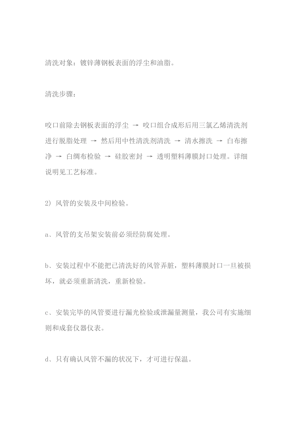 空调工程施工方案_第2页