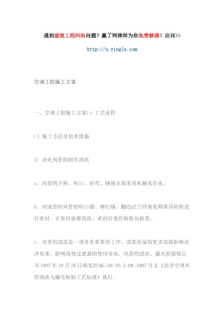 空调工程施工方案