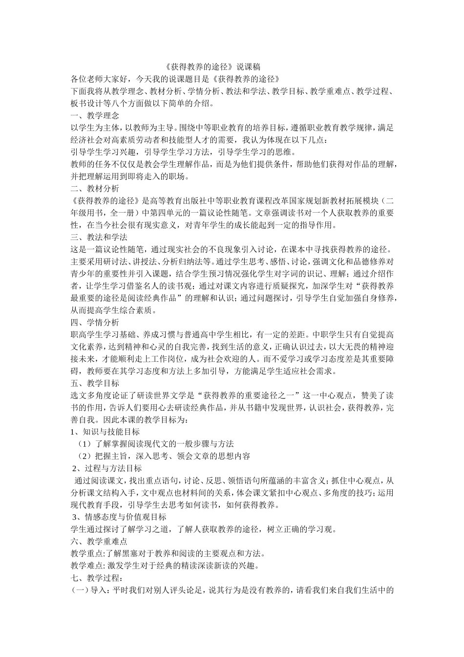 获得教养的途径说课稿_第1页