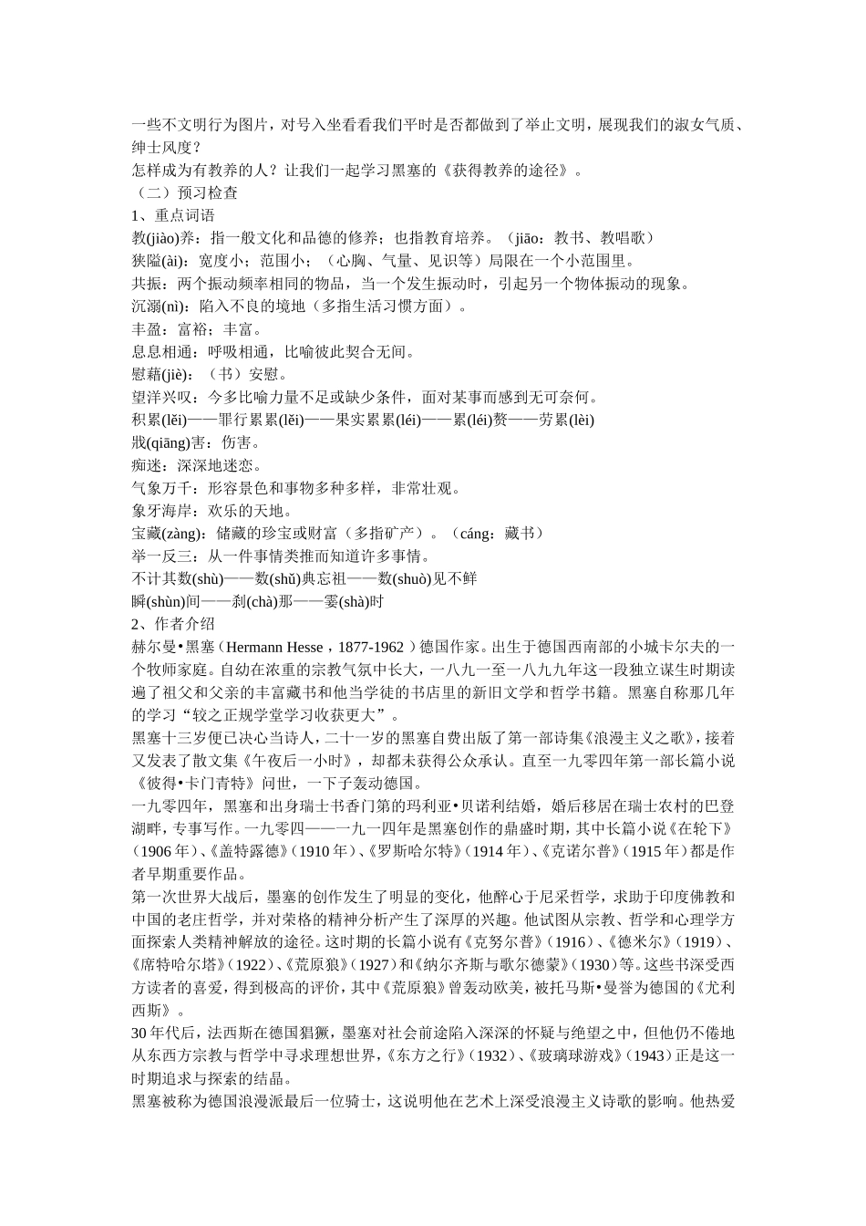 获得教养的途径说课稿_第2页