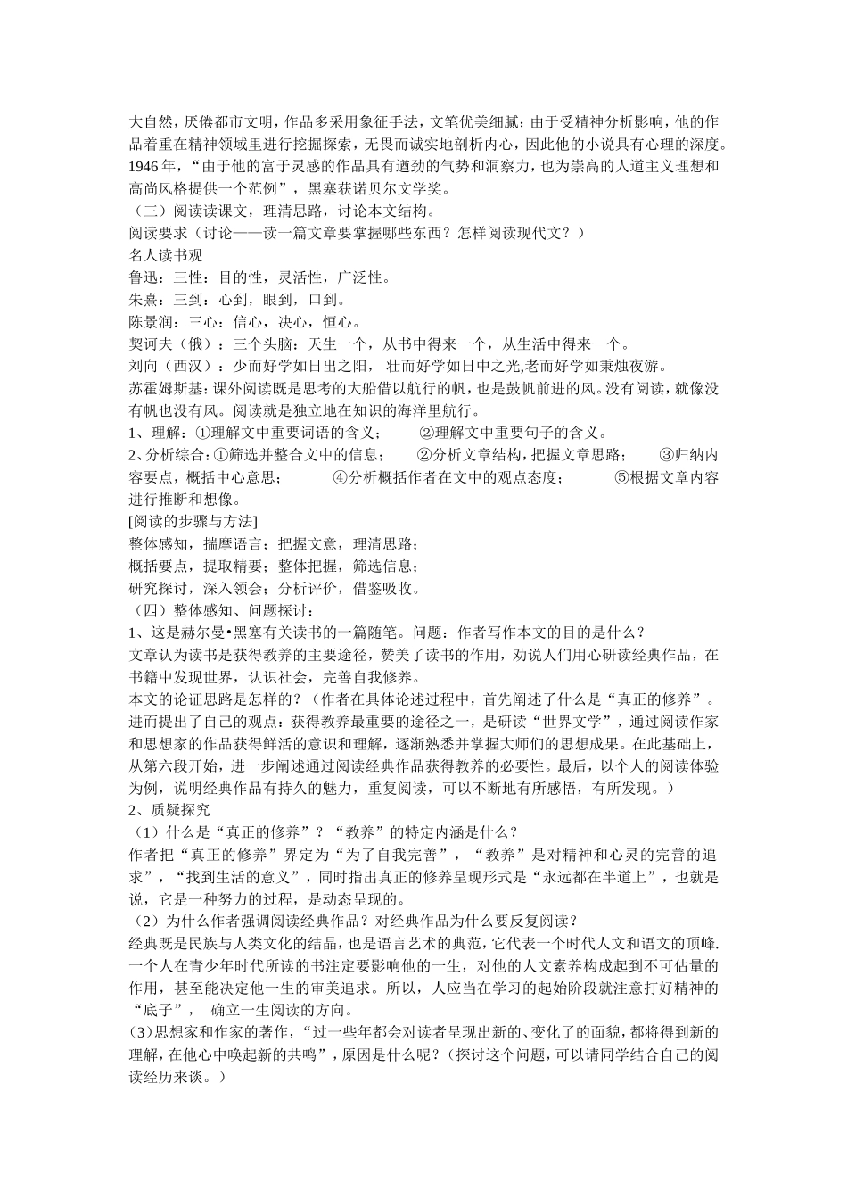 获得教养的途径说课稿_第3页