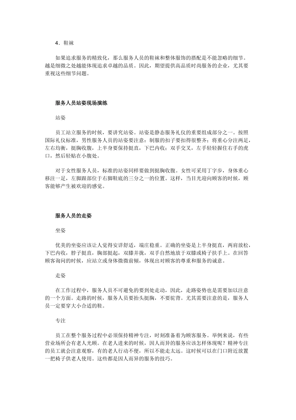 服务人员应展现的美姿美仪_第2页