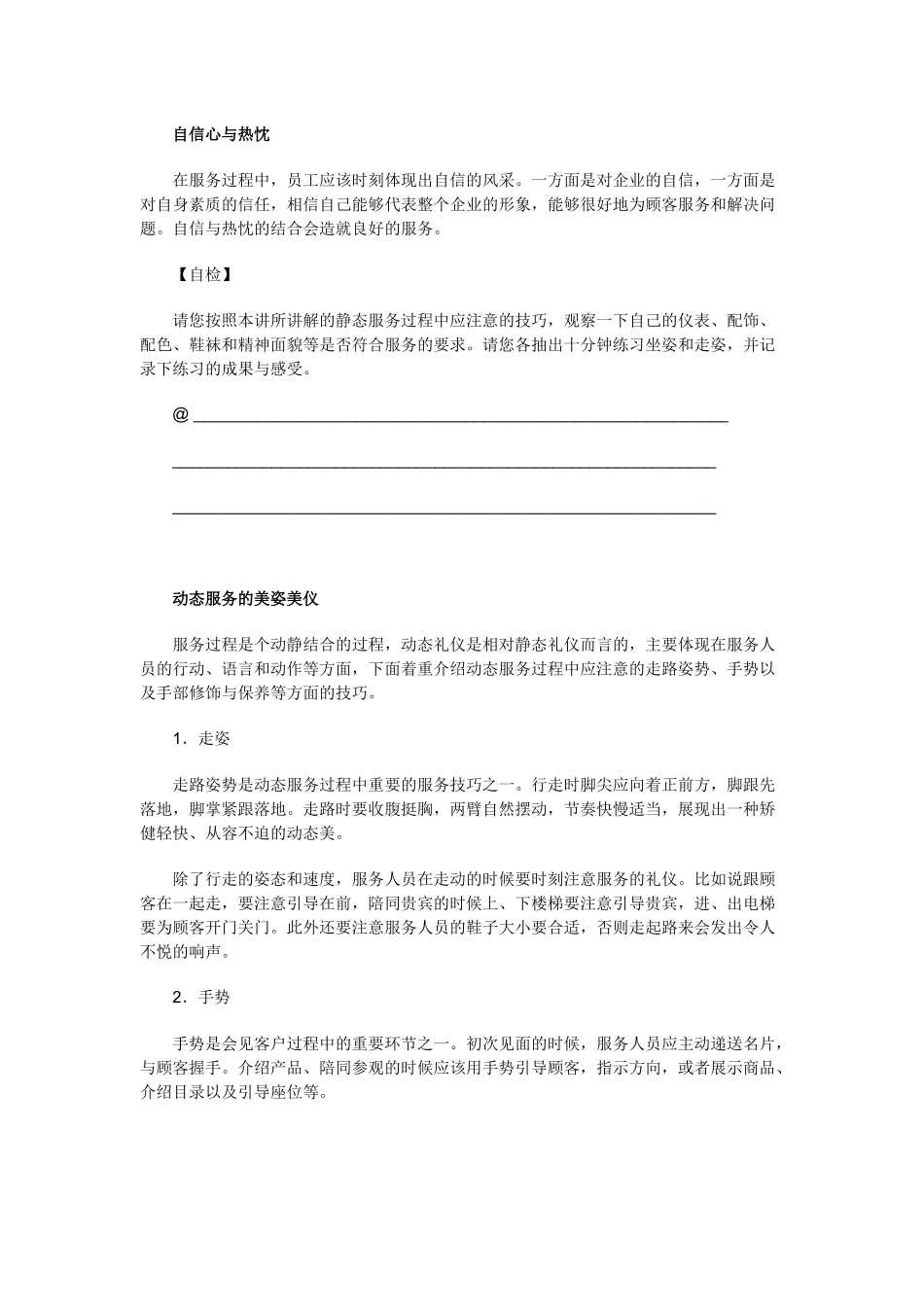 服务人员应展现的美姿美仪_第3页