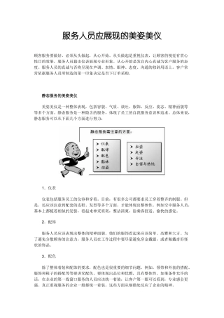 服务人员应展现的美姿美仪