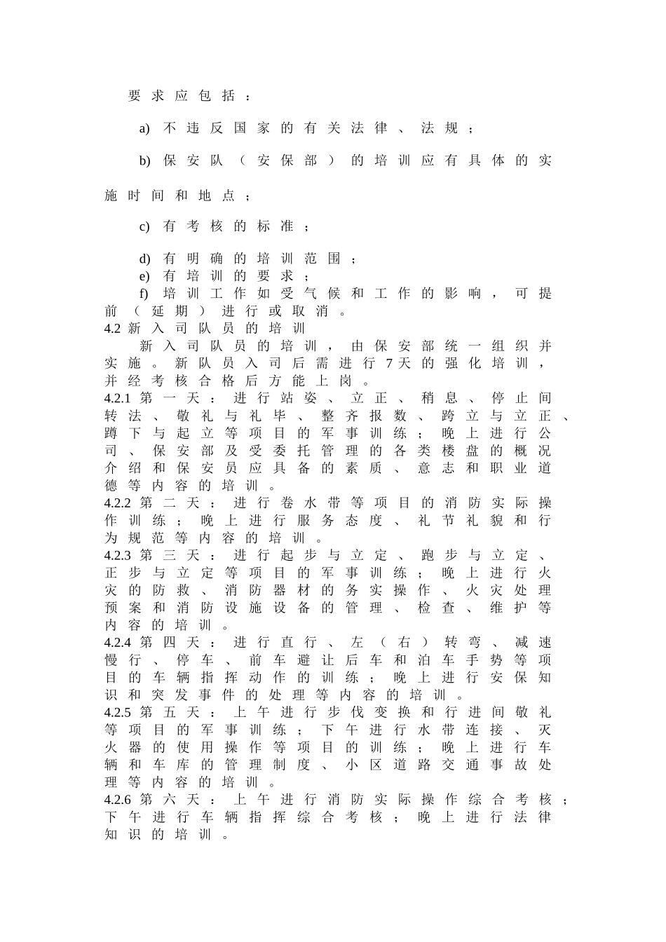 某安保服务工作标准及操作规程_第2页