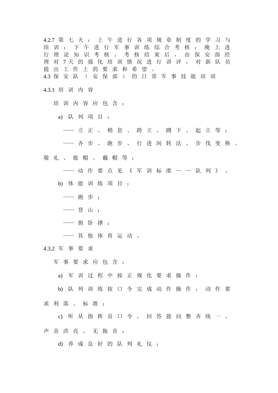 某安保服务工作标准及操作规程_第3页