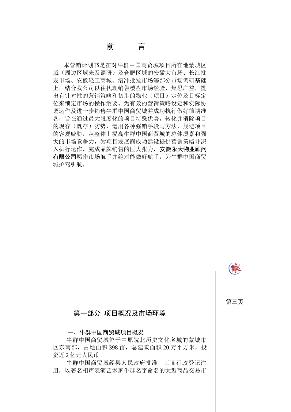 某某中国商贸城营销计划书_第2页