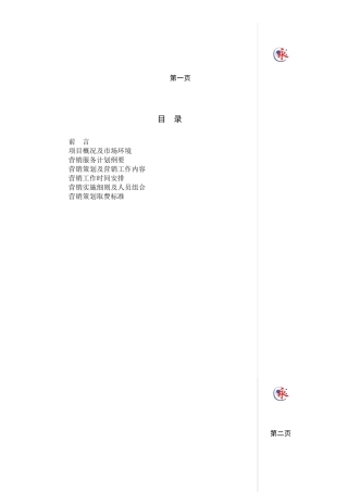 某某中国商贸城营销计划书