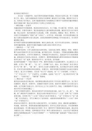 低年级识字教学