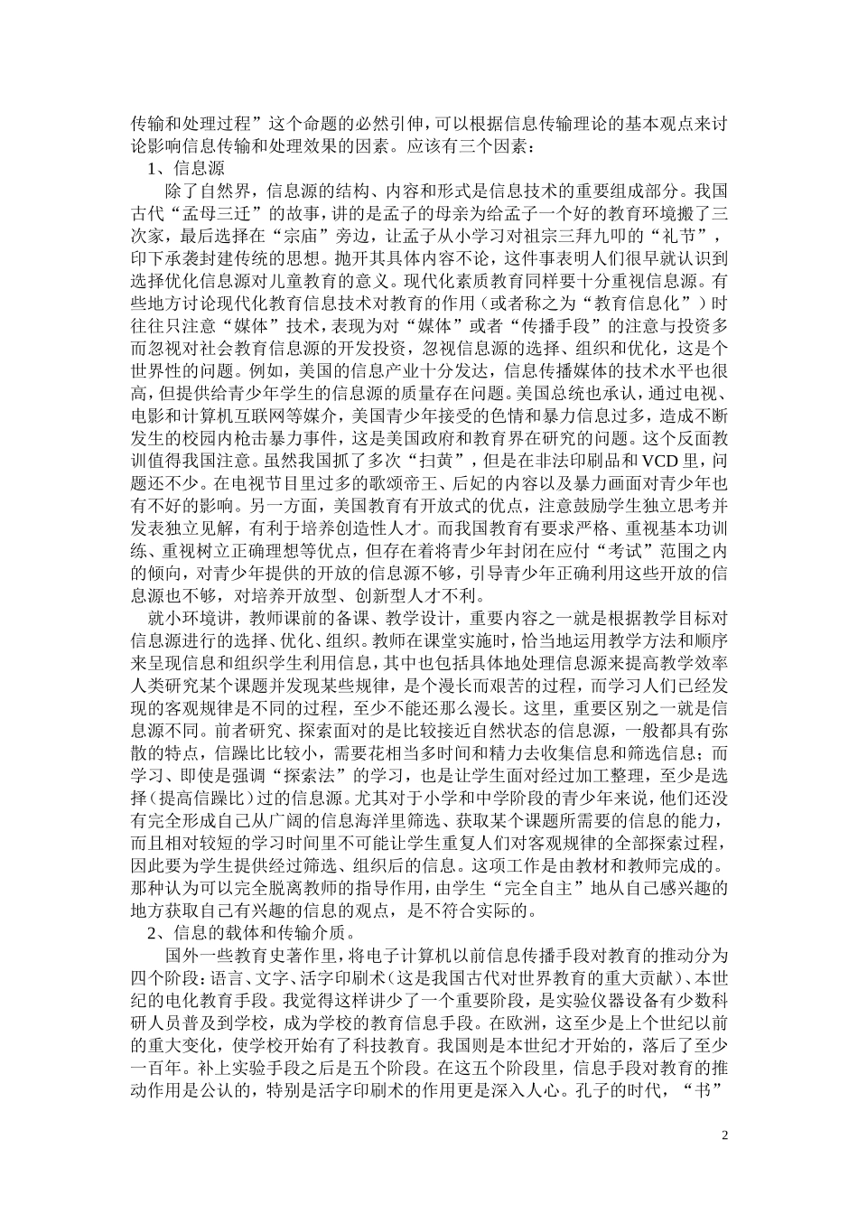 现代教育技术与学科课程的整合_第2页