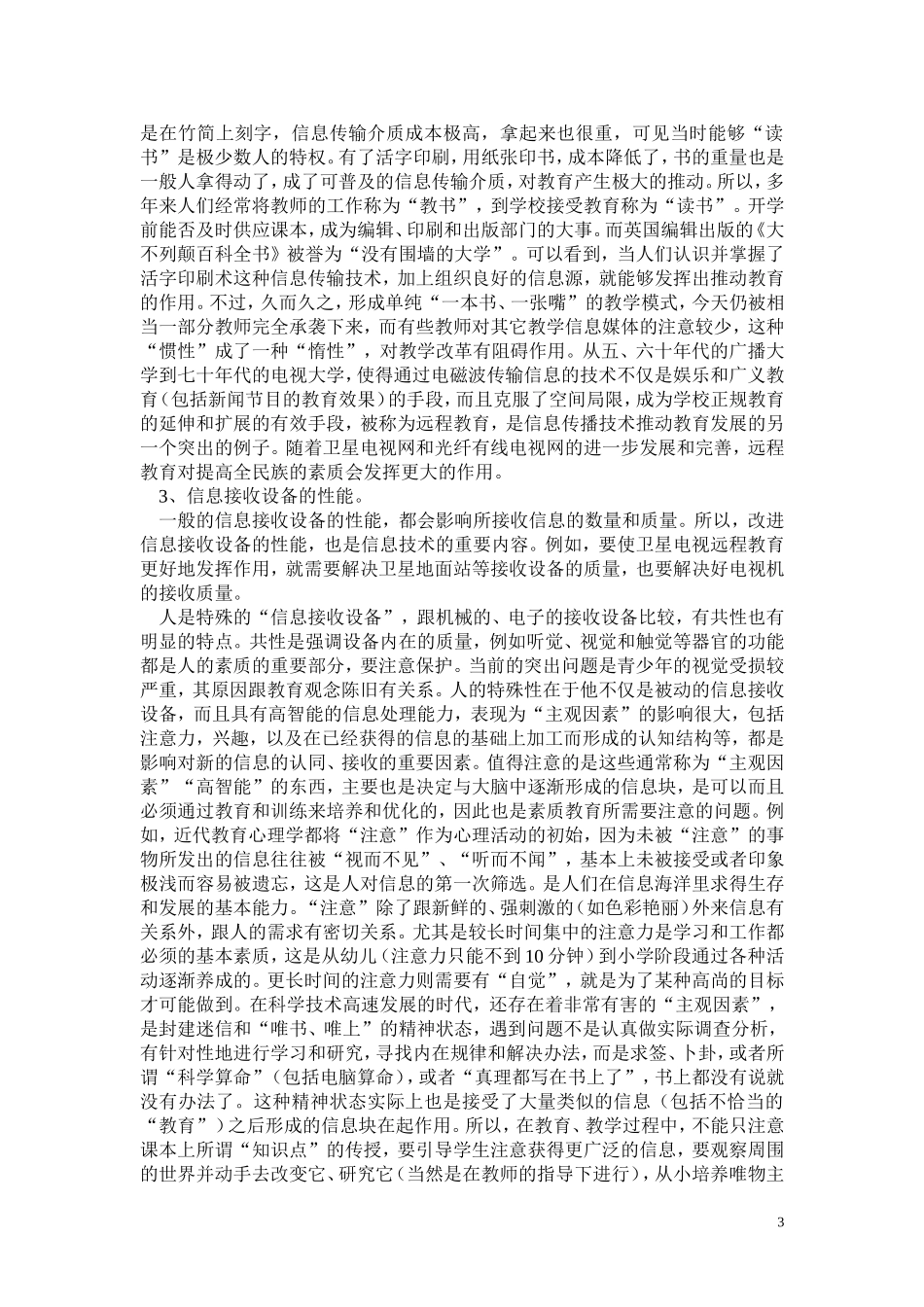 现代教育技术与学科课程的整合_第3页