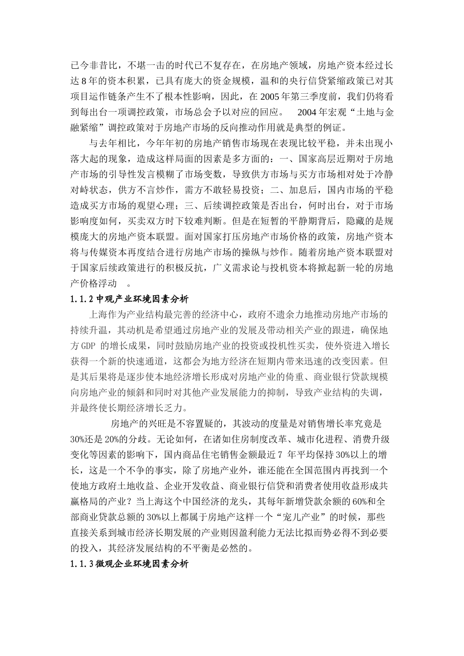 房地产市场营销策略_第2页