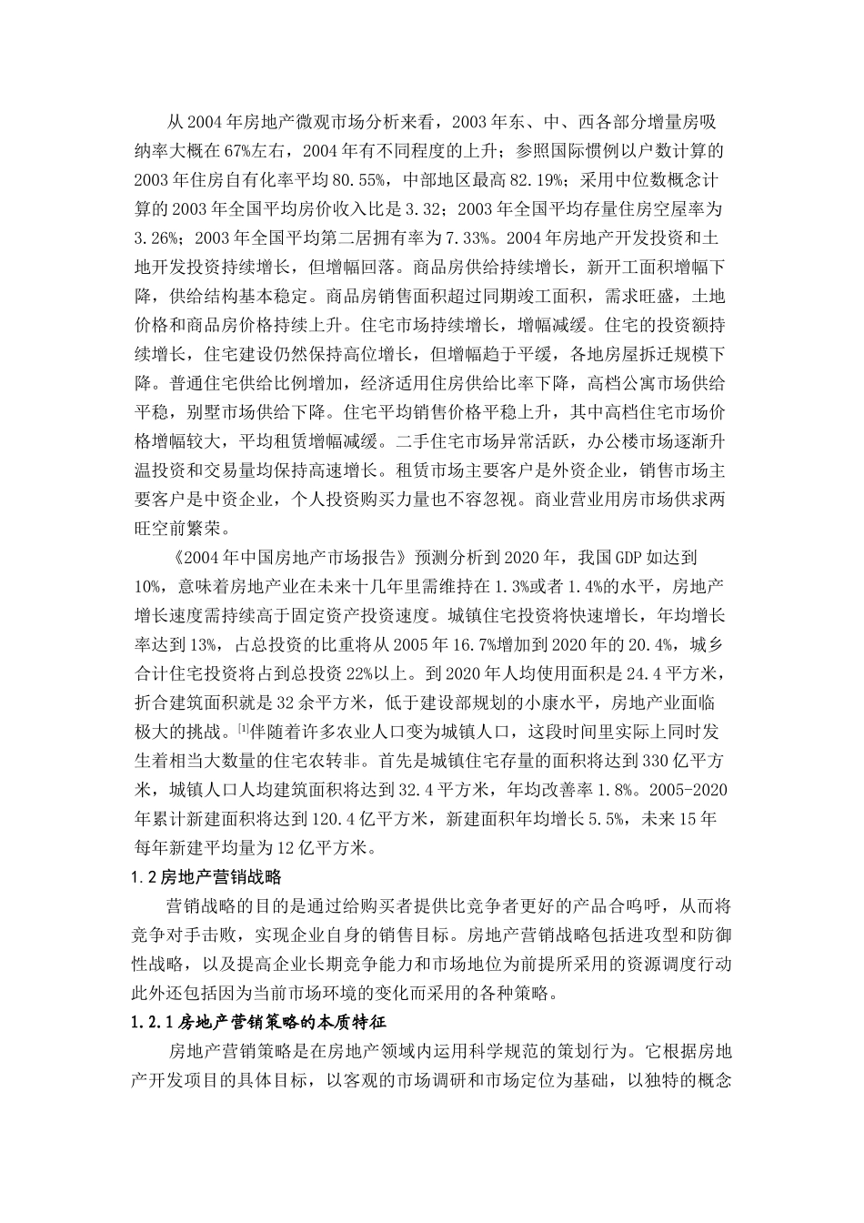 房地产市场营销策略_第3页