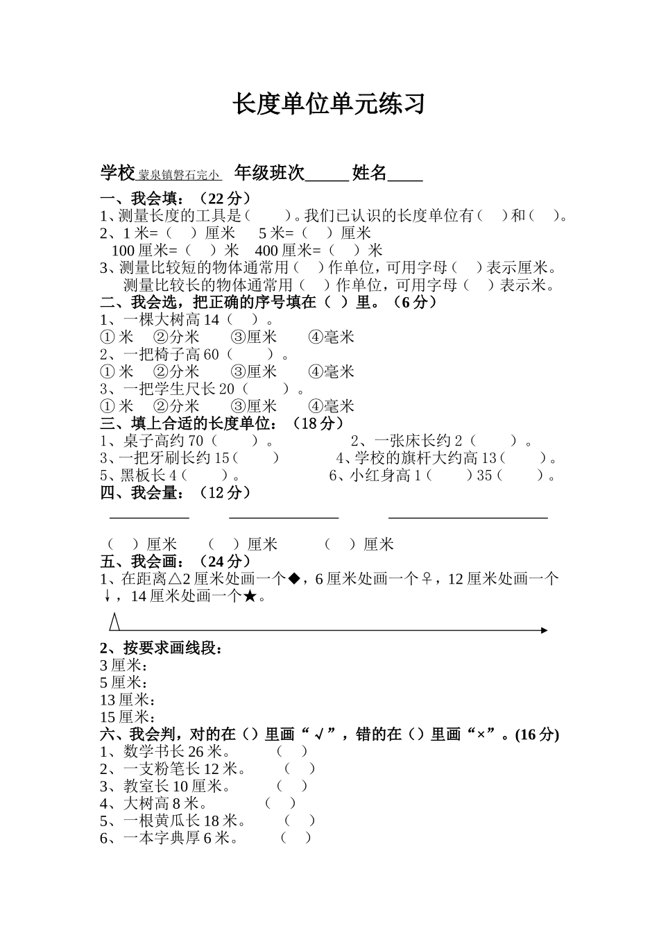 长度单位单元练习_第1页