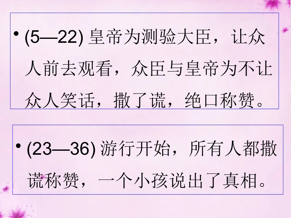 《皇帝的新装》第二课时_第3页