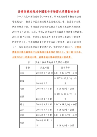 计重收费政策对中国重卡市场需求总量影响分析
