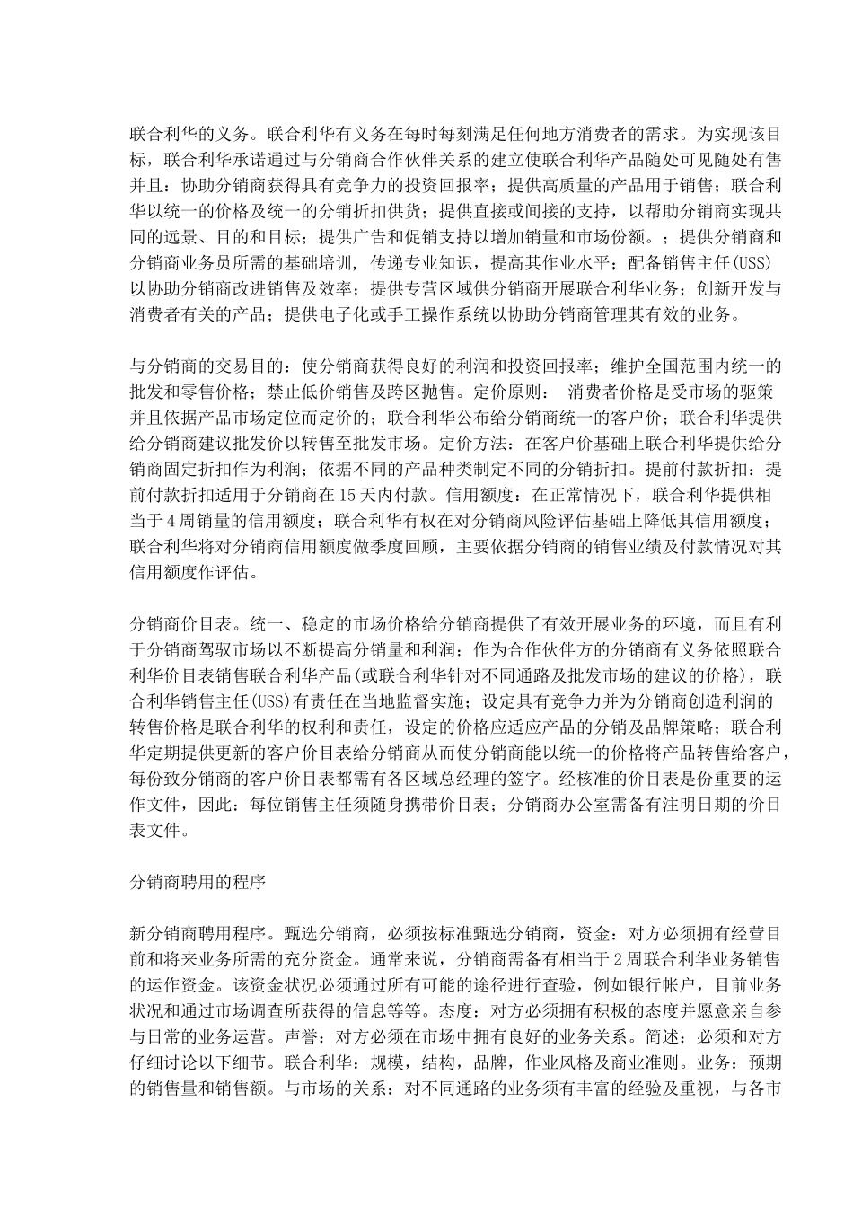 联合利华：怎么做分销(13)(1)_第3页