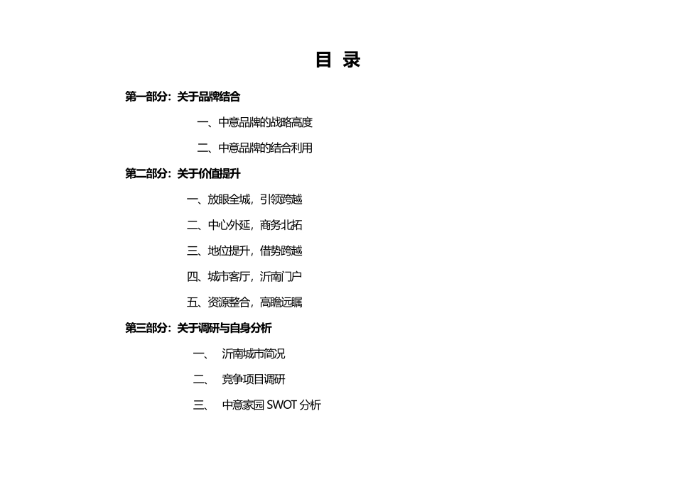 房地产营销策划大全_第2页