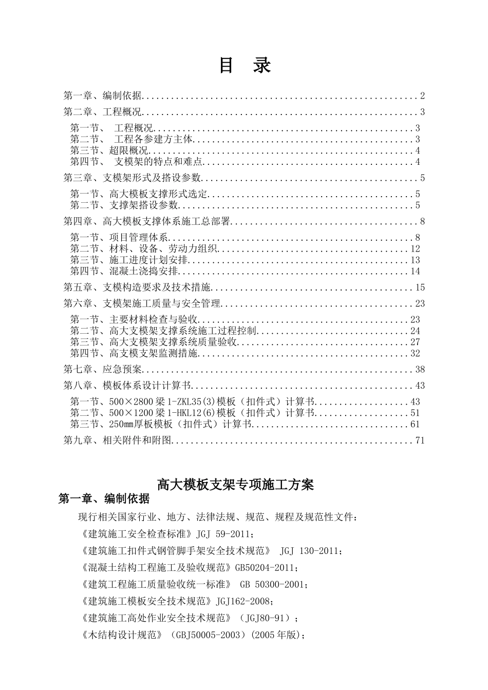 高大支模架施工方案(专家论证后修改)_第1页