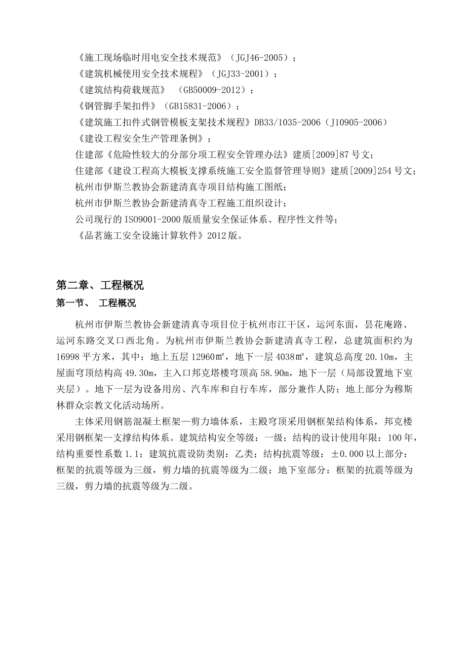 高大支模架施工方案(专家论证后修改)_第2页