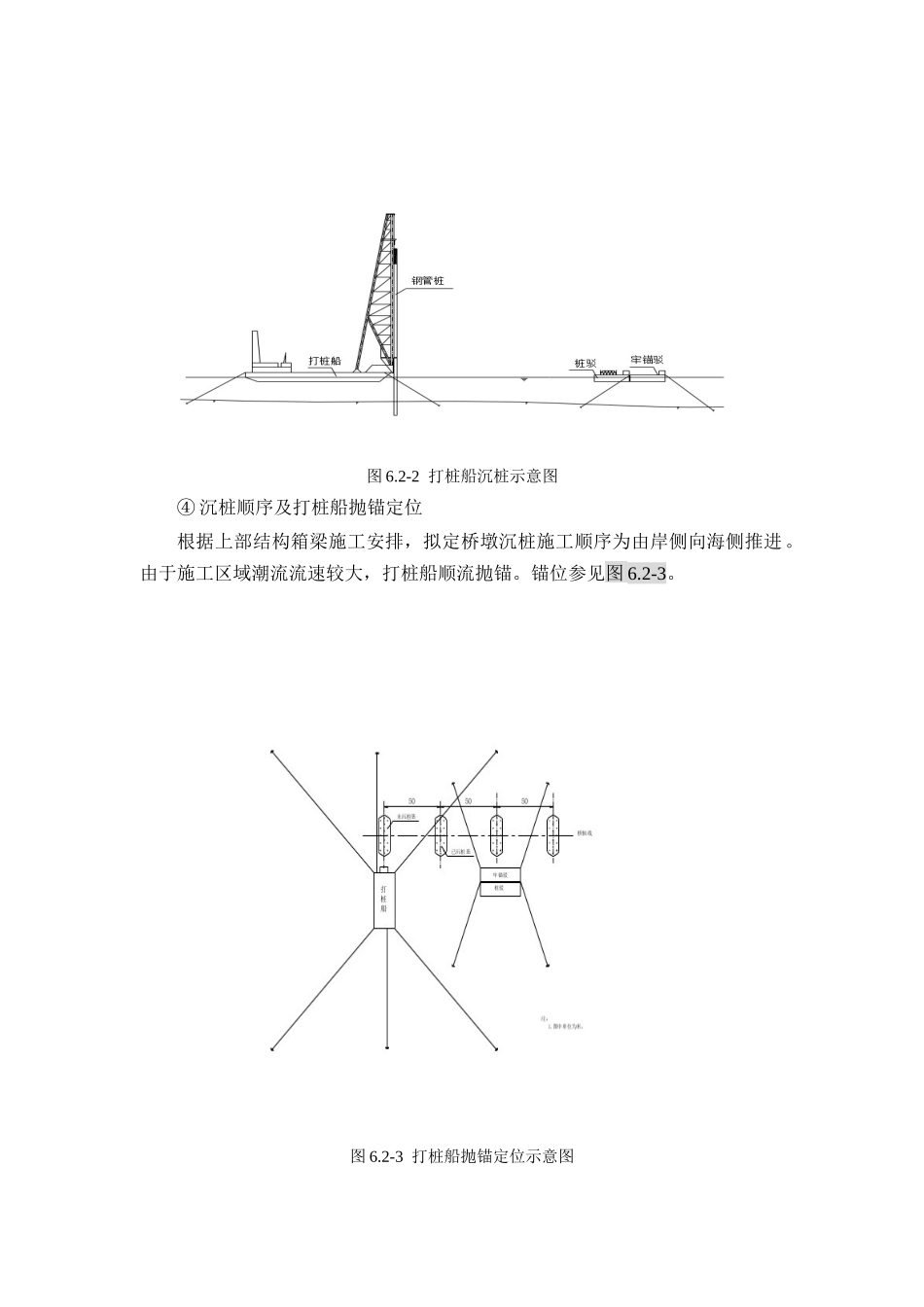 颗珠山大桥6引桥施工方案_第3页