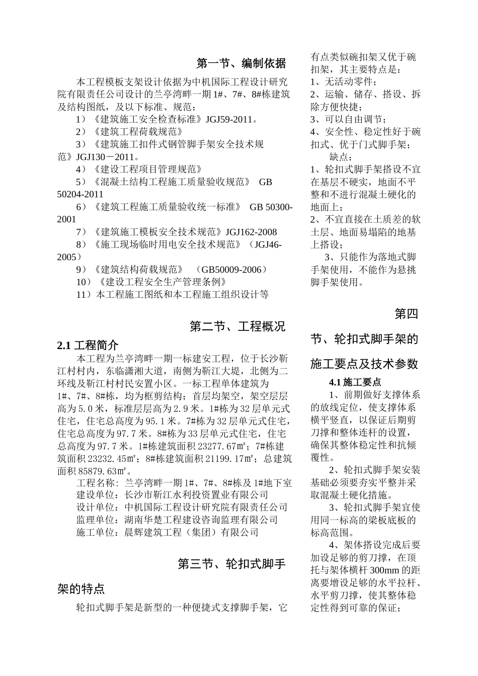 轮扣式模板钢管支架施工方案-正式XXXX620_第2页