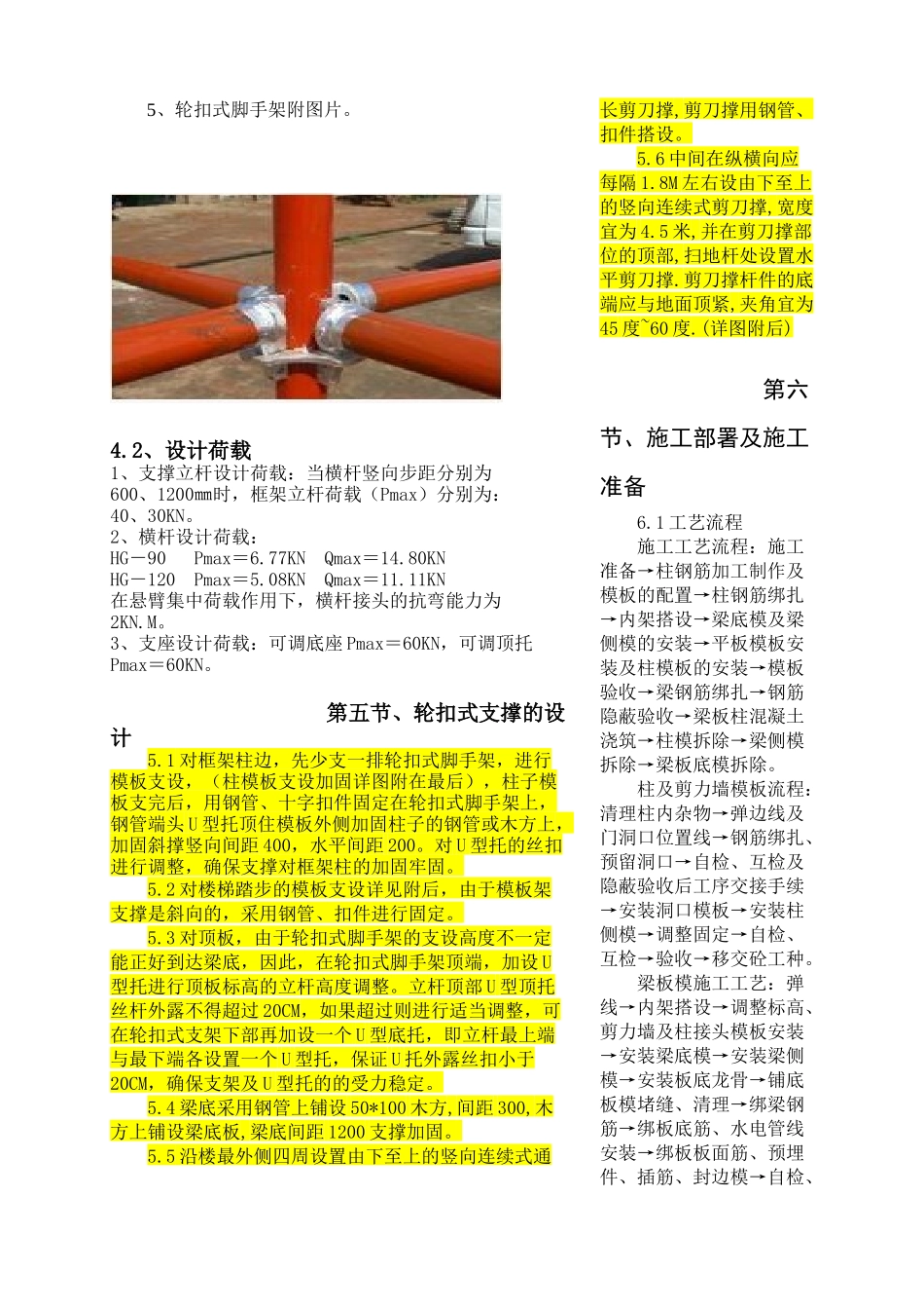 轮扣式模板钢管支架施工方案-正式XXXX620_第3页