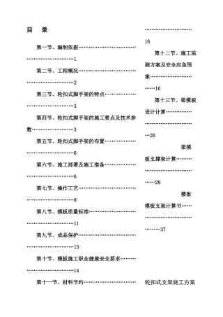 轮扣式模板钢管支架施工方案-正式XXXX620