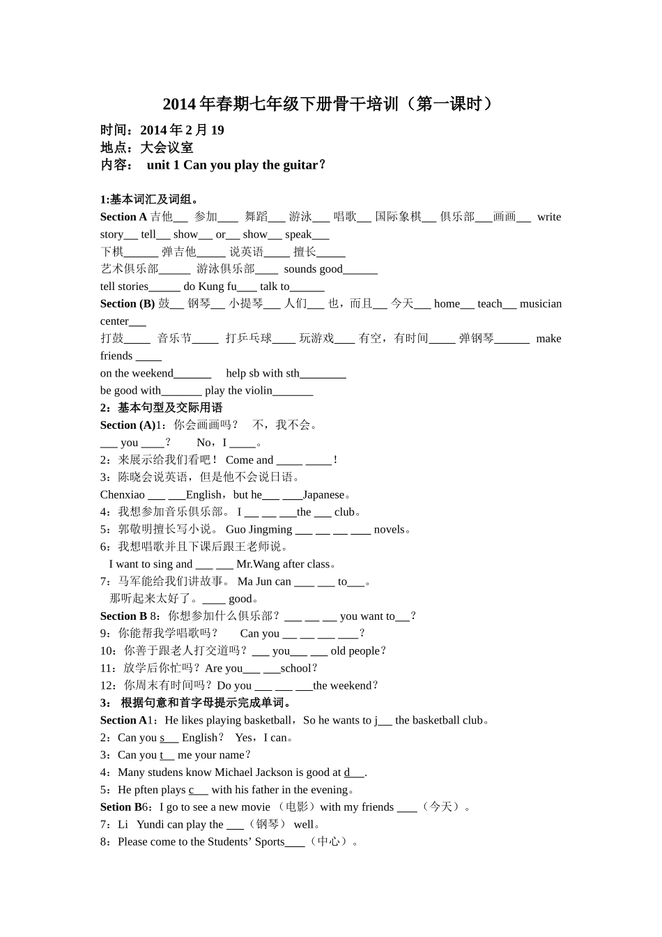七年级下册骨干培训资料杨永_第1页