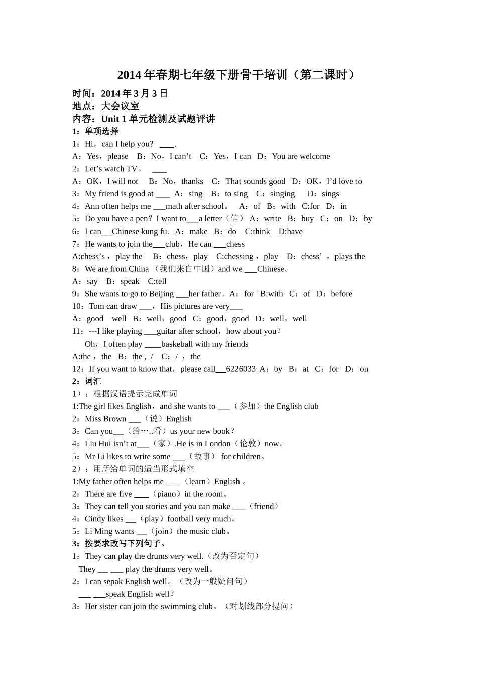 七年级下册骨干培训资料杨永_第3页