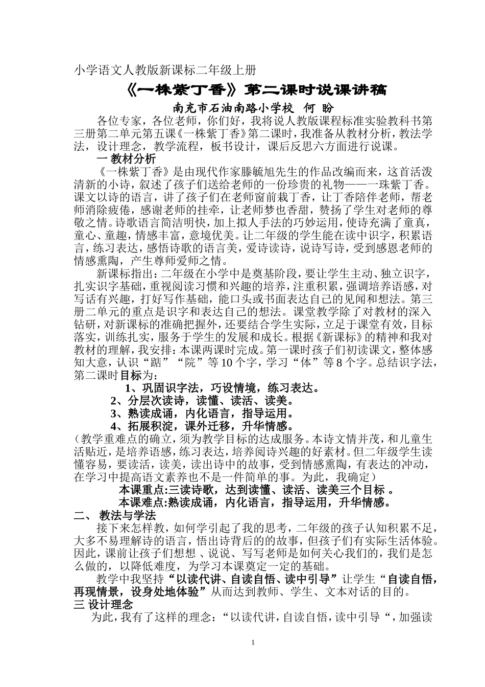 一株紫丁香说课稿_第1页