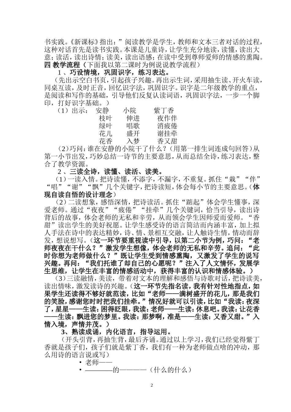 一株紫丁香说课稿_第2页