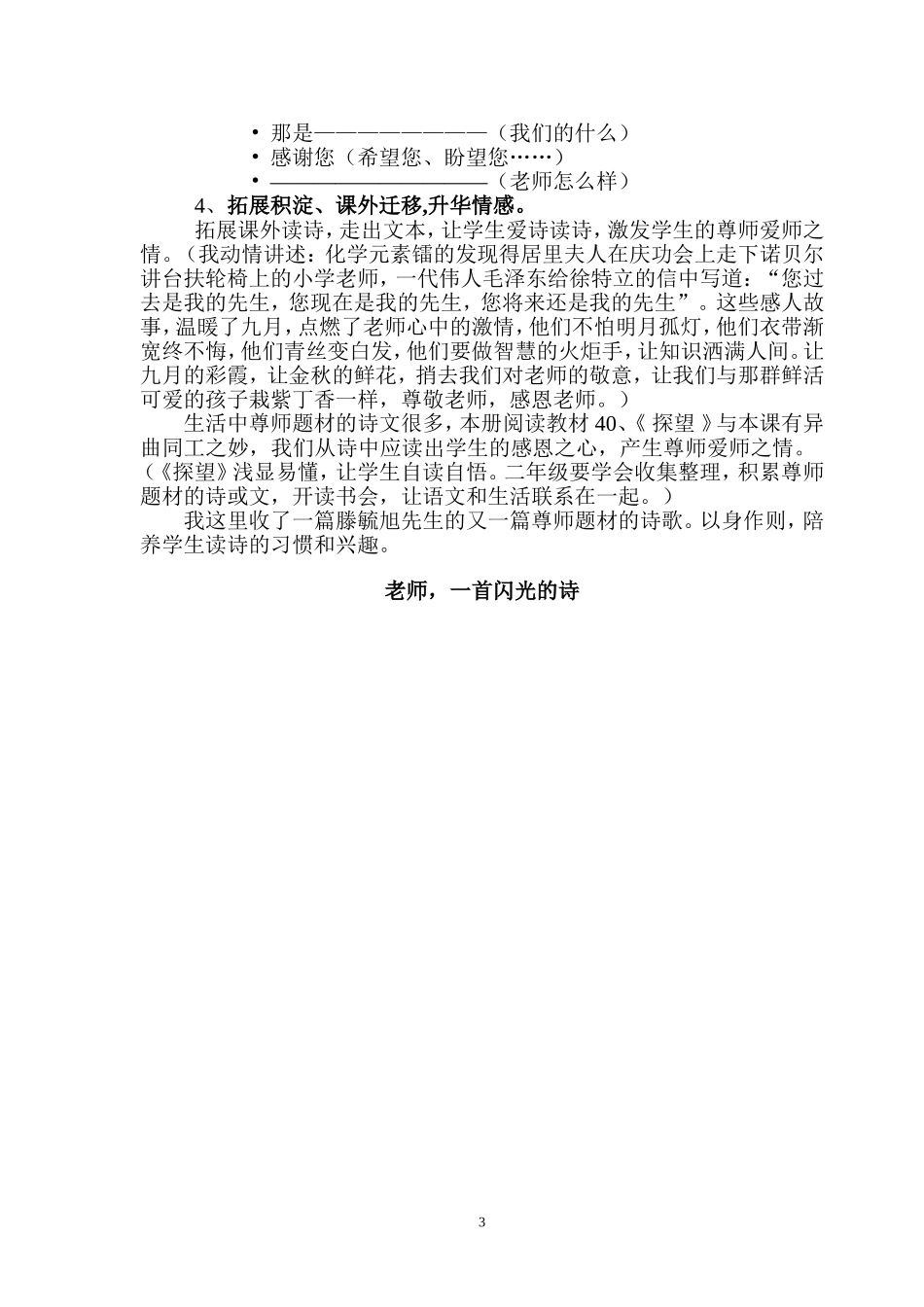 一株紫丁香说课稿_第3页
