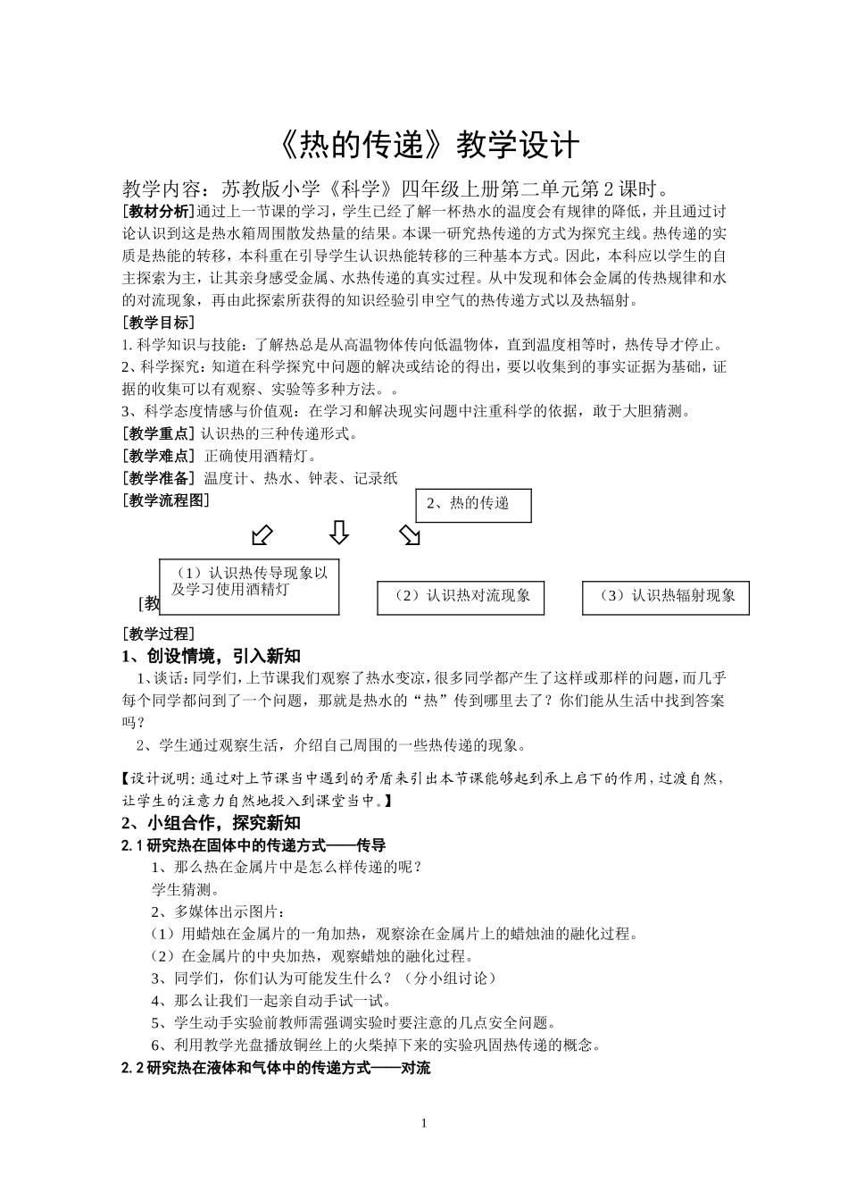 科学四上侍崇新_第1页