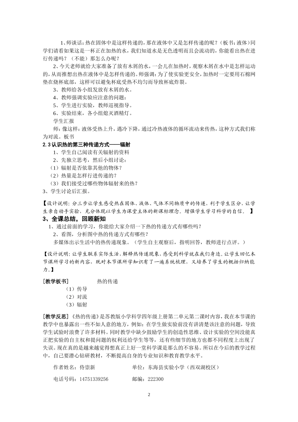 科学四上侍崇新_第2页