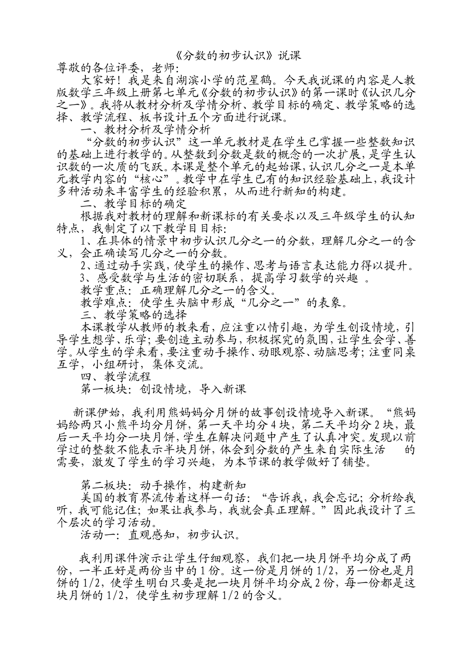 《分数初步认识》说课_第1页