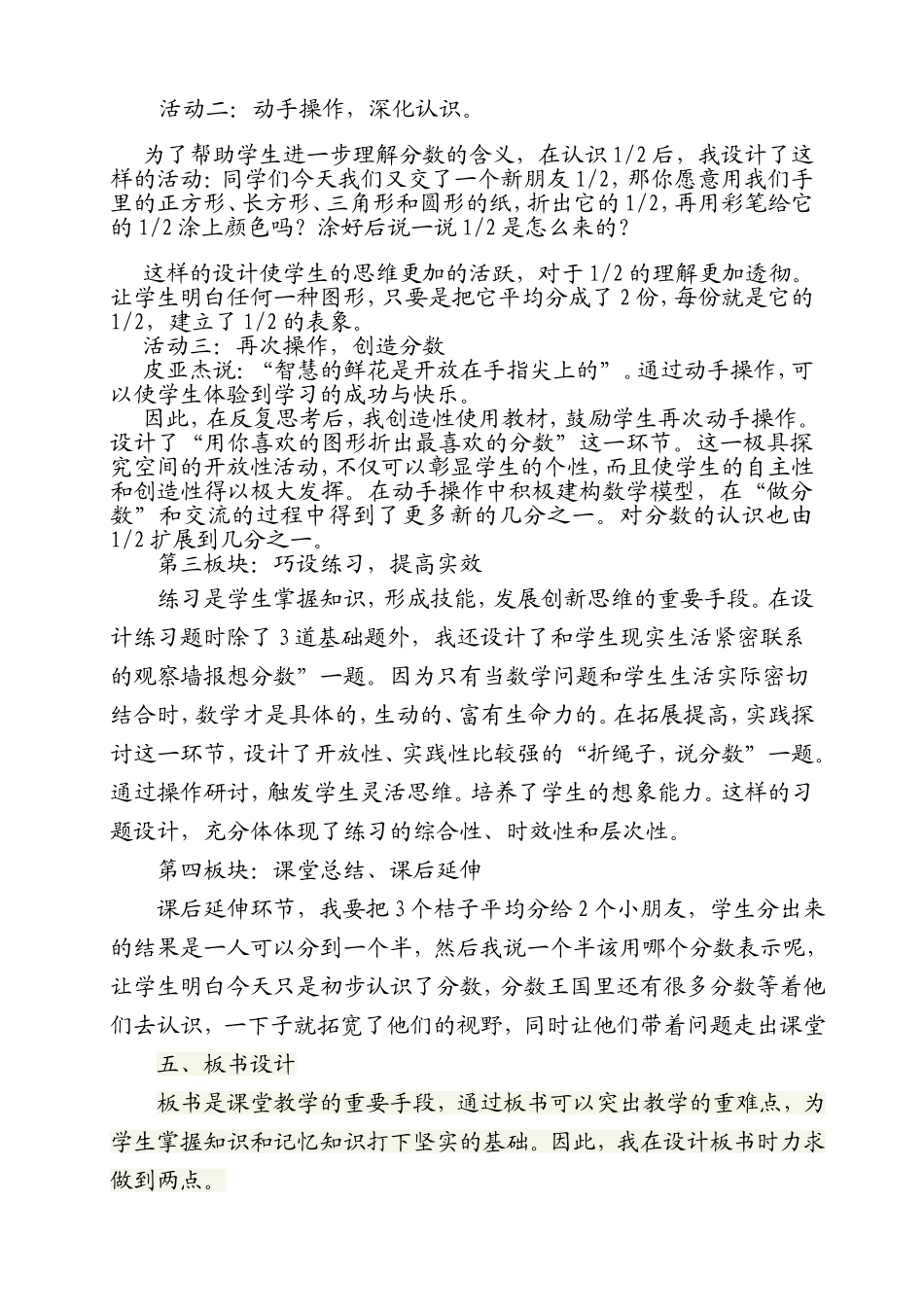 《分数初步认识》说课_第2页