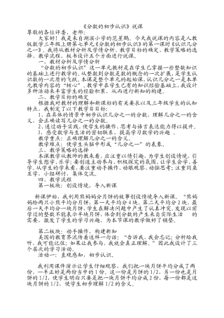 《分数初步认识》说课