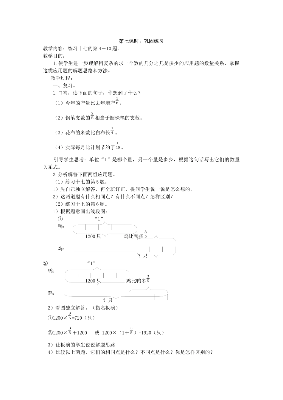 第七课时：巩固练习_第1页