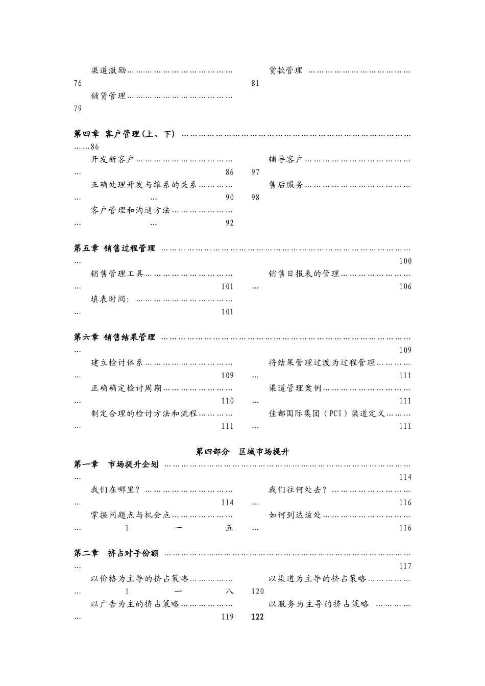 某电子集团区域市场营销规划方案_第3页