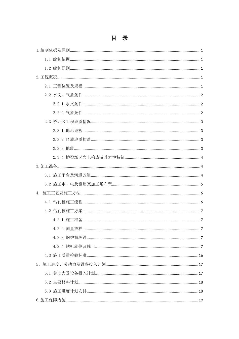 桥边河旋挖灌注桩基施工方案_第3页