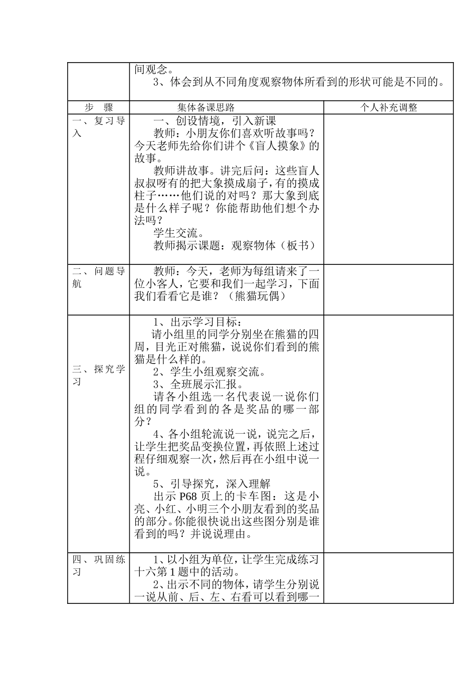 第五单元观察物体_第2页