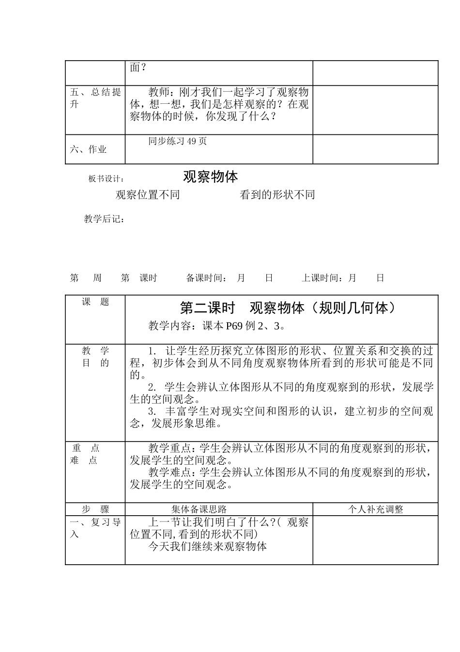 第五单元观察物体_第3页