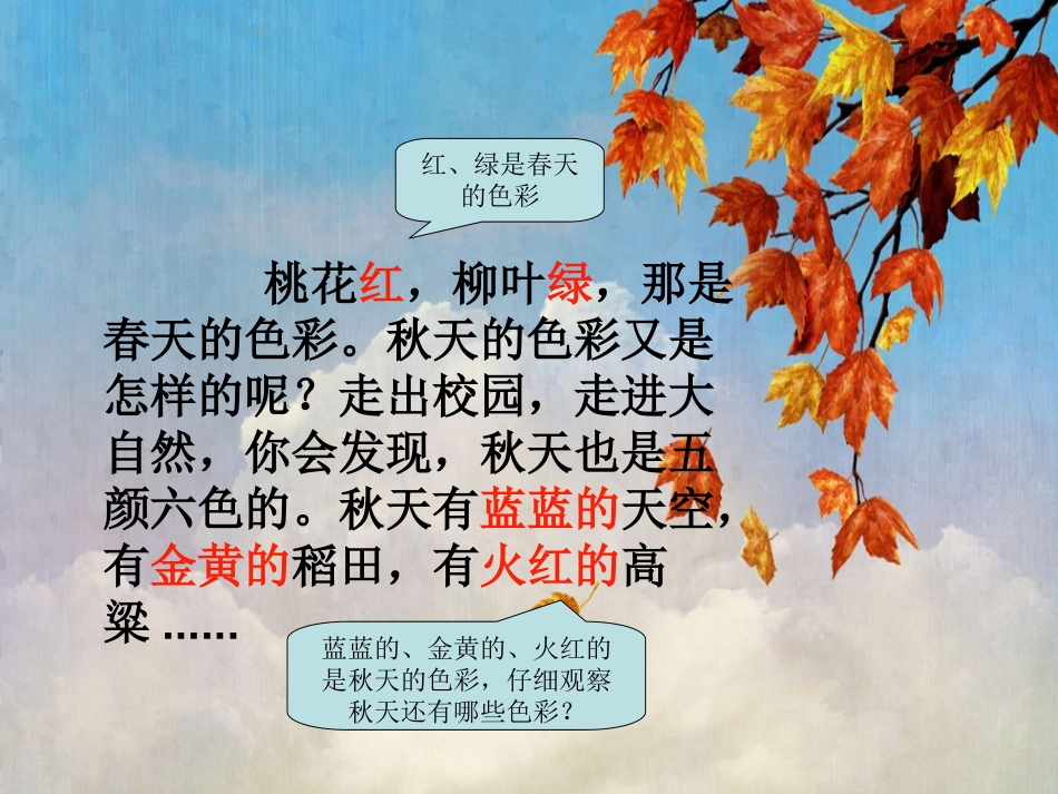 二年级上册乐园三秋天的色彩_第2页