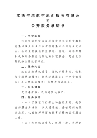 江西空港航空地面服务有限公司