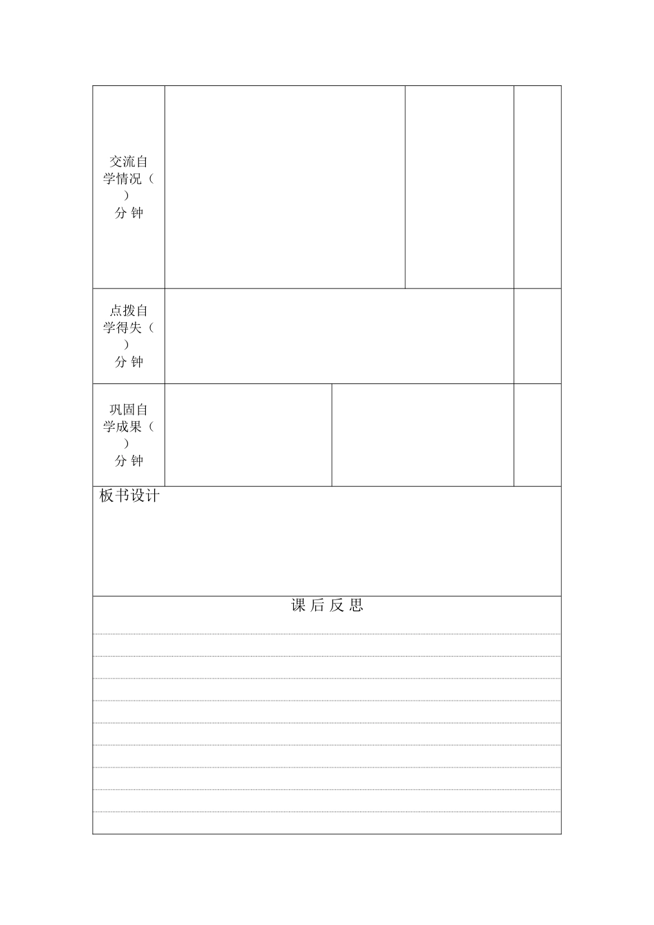 自育自学教学设计表格_第2页